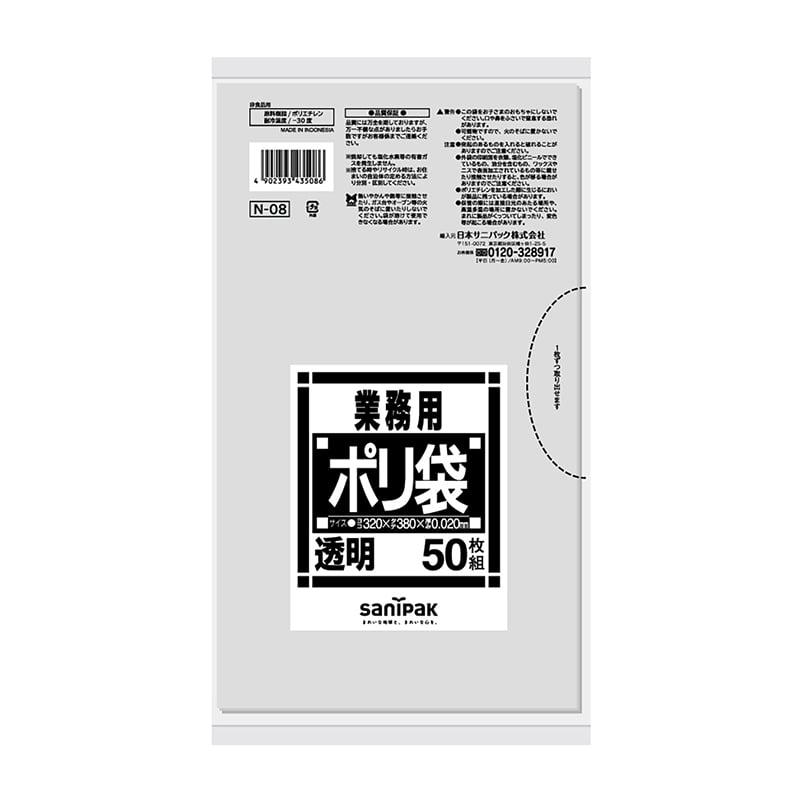 日本サニパック 業務用ポリ袋　サニタリー 透明　50枚 N08 1パック（ご注文単位50パック）【直送品】