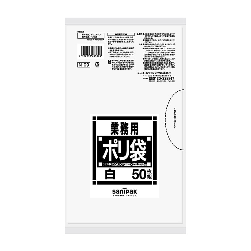 日本サニパック 業務用ポリ袋　サニタリー 白　50枚 N09 1パック（ご注文単位50パック）【直送品】