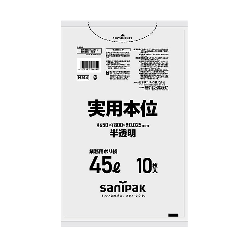 日本サニパック ゴミ袋　実用本位 半透明　45L　0．025mm　10枚 NJ44 1パック（ご注文単位60パック）【直送品】