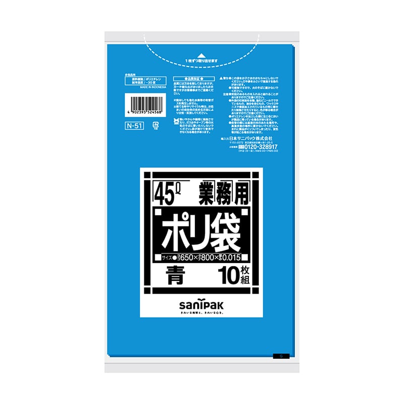 日本サニパック 業務用ポリ袋　強化 青　45L　0．015mm　10枚 N51 1パック（ご注文単位100パック）【直送品】