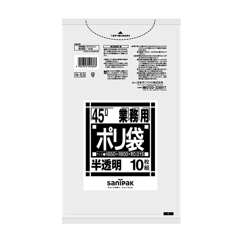 日本サニパック 業務用ポリ袋　強化 半透明　45L　0．015mm　10枚 N53 1パック（ご注文単位100パック）【直送品】