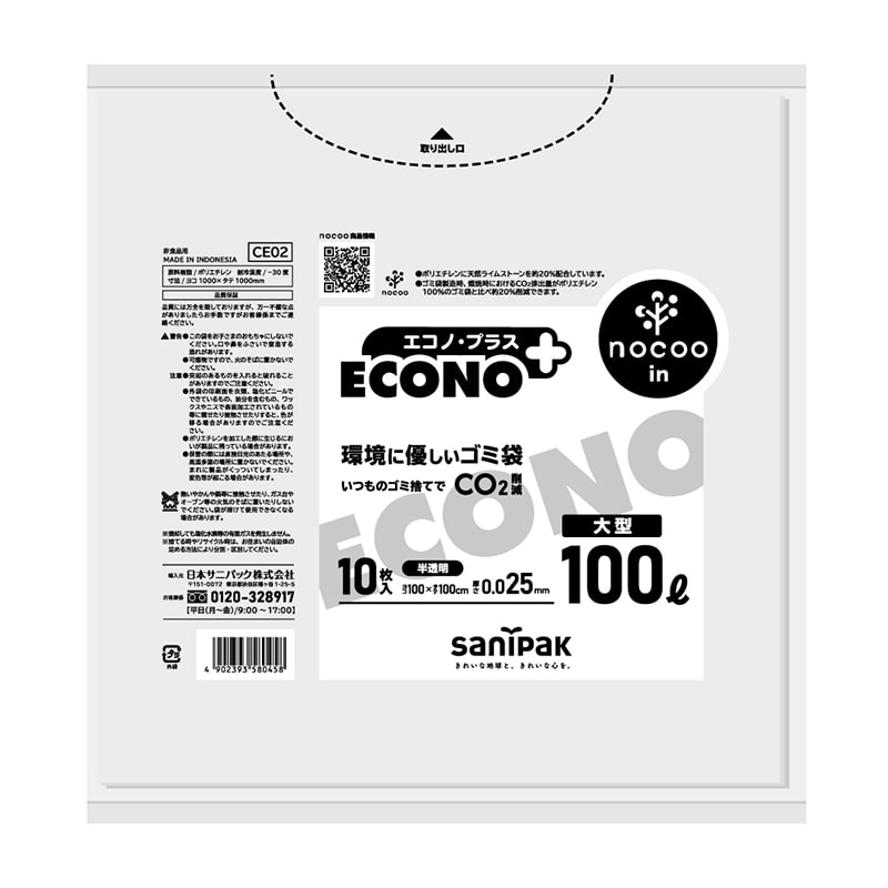 日本サニパック ゴミ袋　エコノプラス　nocoo　in 半透明　100L　0．025mm　10枚 CE02 1パック（ご注文単位20パック）【直送品】