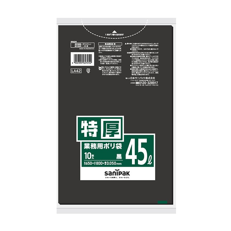 日本サニパック 業務用ポリ袋　特厚 黒　45L　0．05mm　10枚 LA42 1パック（ご注文単位30パック）【直送品】