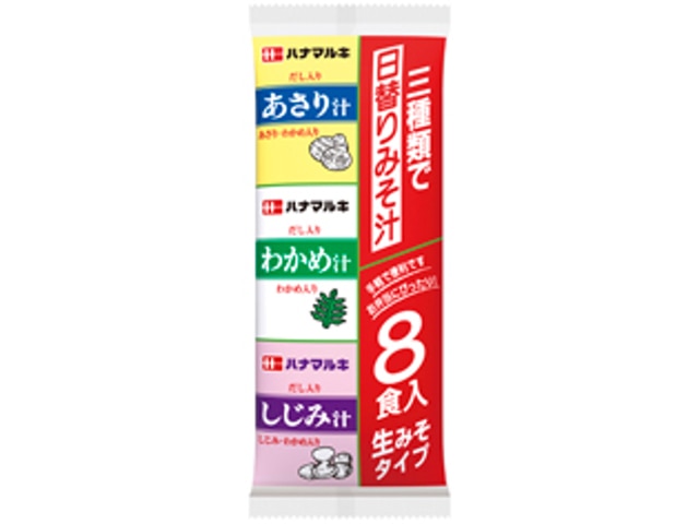 ハナマルキ即席日替り汁8食※軽（ご注文単位12個）【直送品】