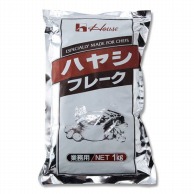 ハウス食品 ハヤシフレーク 1kg 常温 1個※軽（ご注文単位1個）※注文上限数12まで【直送品】