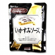 ハウス食品 スパゲッティソース　いかすみソース 130g 常温 1個※軽（ご注文単位1個）※注文上限数12まで【直送品】