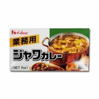 ハウス食品 業務用ジャワカレー 1kg 常温 1個※軽（ご注文単位1個）※注文上限数12まで【直送品】