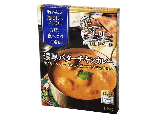 ハウス選ばれし人気店バターチキン180g※軽（ご注文単位10個）【直送品】