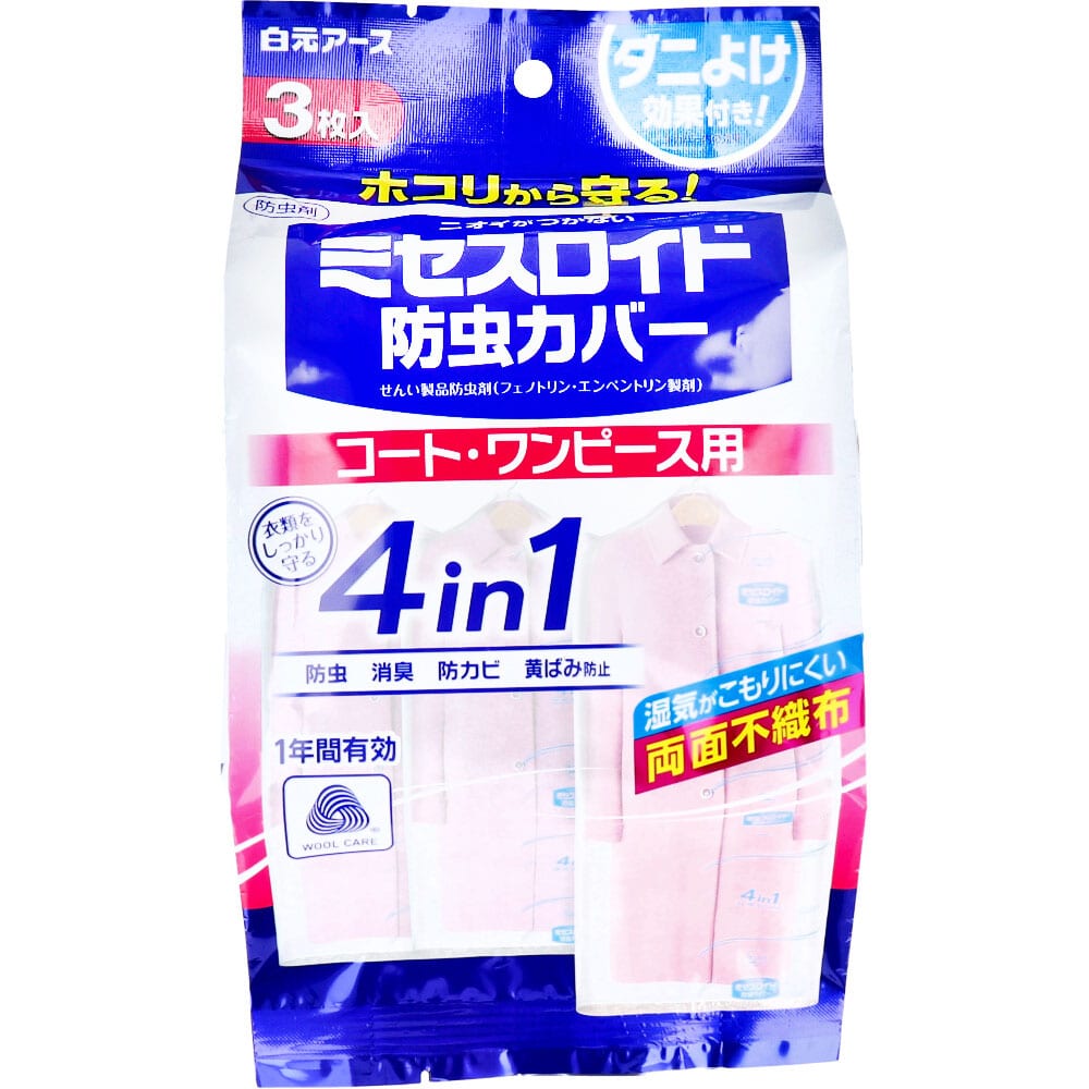 白元アース　ミセスロイド 防虫カバー コート・ワンピース用 1年有効 3枚入　1パック（ご注文単位1パック）【直送品】