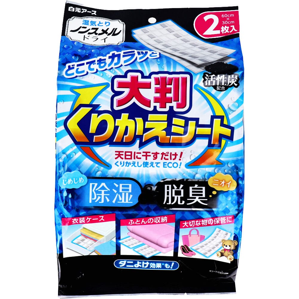 白元アース　湿気とり ノンスメルドライ 大判くりかえシート 2枚入　1パック（ご注文単位1パック）【直送品】