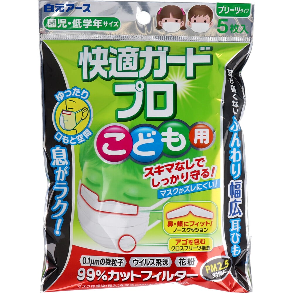 白元アース　快適ガードプロ プリーツタイプ こども用 園児・低学年サイズ 5枚入　1袋（ご注文単位1袋）【直送品】