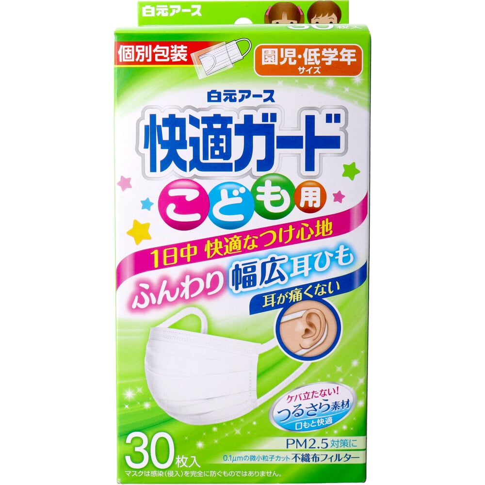 白元アース　快適ガードマスク こども用 園児・低学年サイズ 30枚入　1箱（ご注文単位1箱）【直送品】