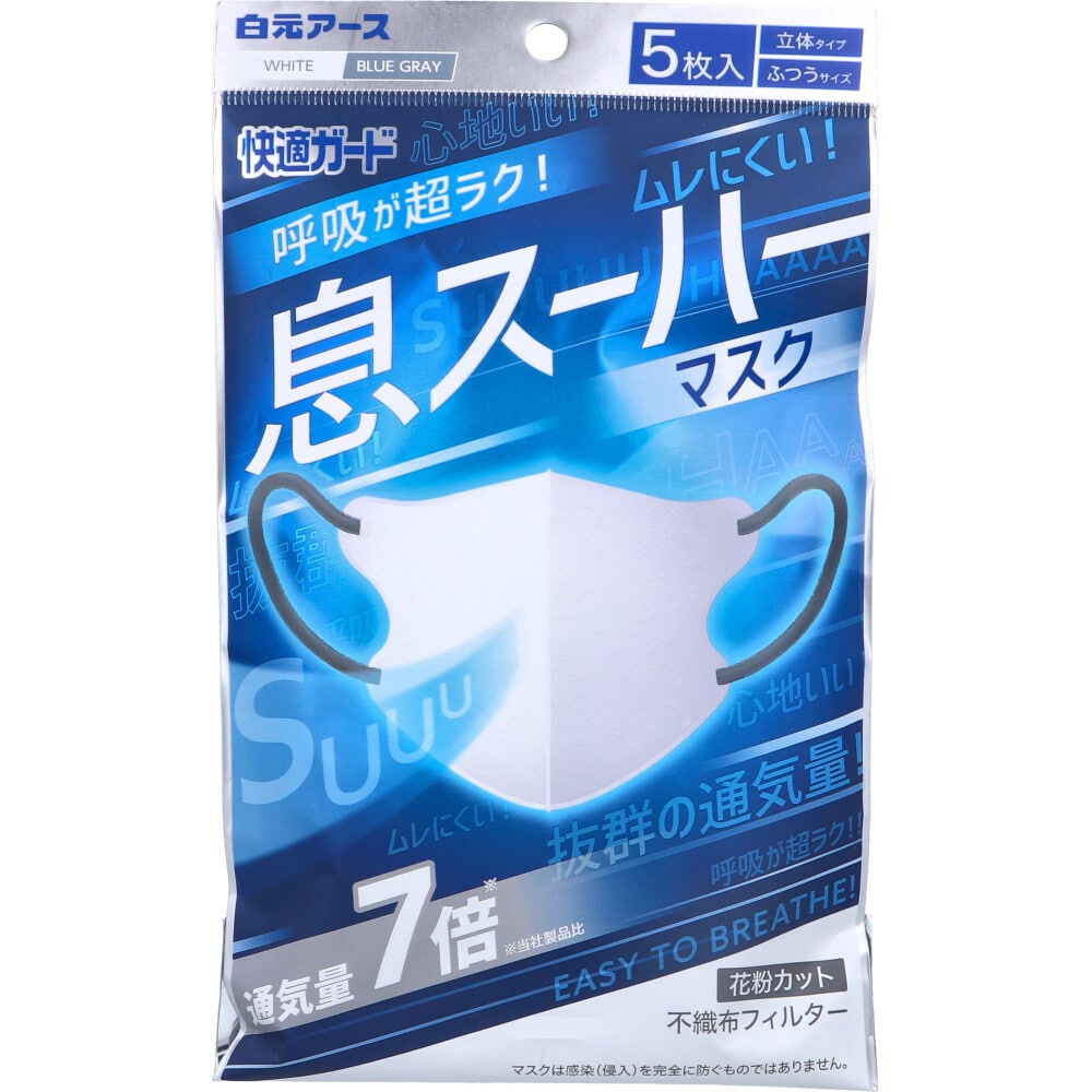 白元アース　快適ガード 息スーハーマスク 立体タイプ ふつうサイズ 5枚入　1袋（ご注文単位1袋）【直送品】