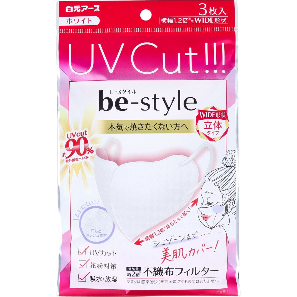 白元アース　ビースタイル UVカットマスク ワイド立体タイプ ふつうサイズ ホワイト 3枚入　1袋（ご注文単位1袋）【直送品】