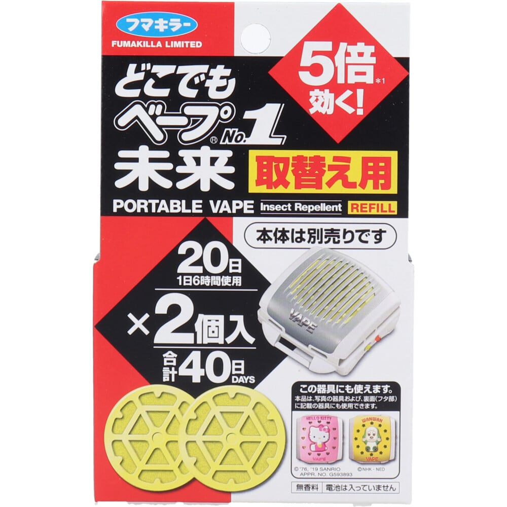 フマキラー　どこでもベープNo.1 未来 取替え用 2個入　1パック（ご注文単位1パック）【直送品】