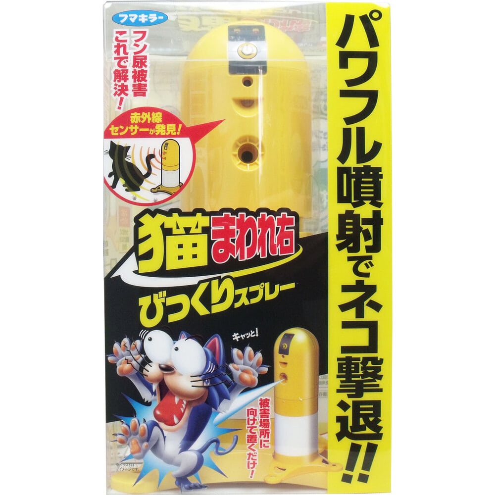 フマキラー　猫まわれ右 びっくりスプレーセット　1セット（ご注文単位1セット）【直送品】