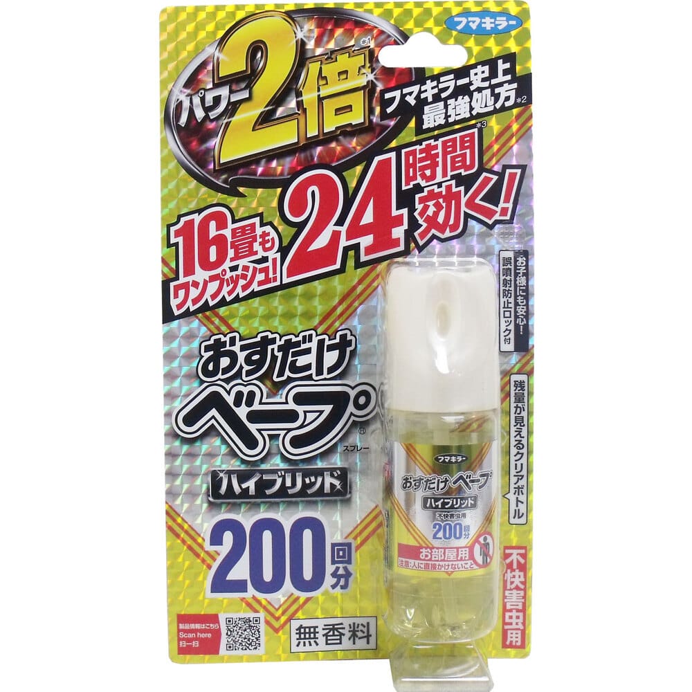 フマキラー　おすだけベープスプレー ハイブリッド お部屋用 200回分 42mL　1個（ご注文単位1個）【直送品】