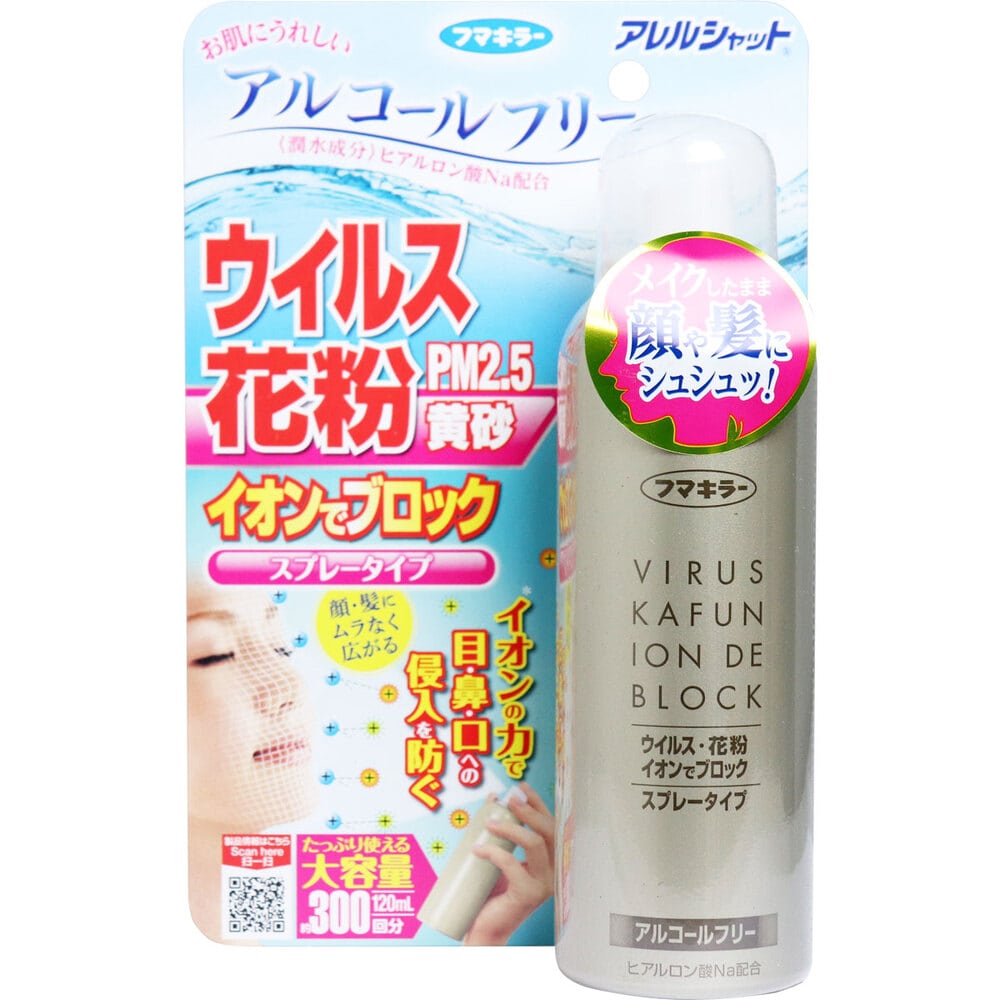 フマキラー　アレルシャット ウイルス花粉イオンでブロック スプレータイプ 約300回分 120mL　1個（ご注文単位1個）【直送品】