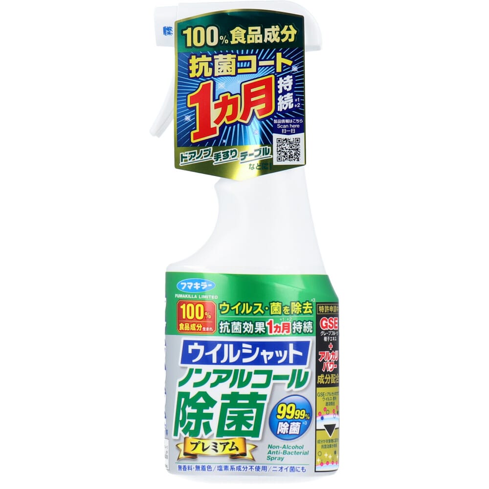 フマキラー　ウイルシャット ノンアルコール除菌プレミアム 250mL　1個（ご注文単位1個）【直送品】