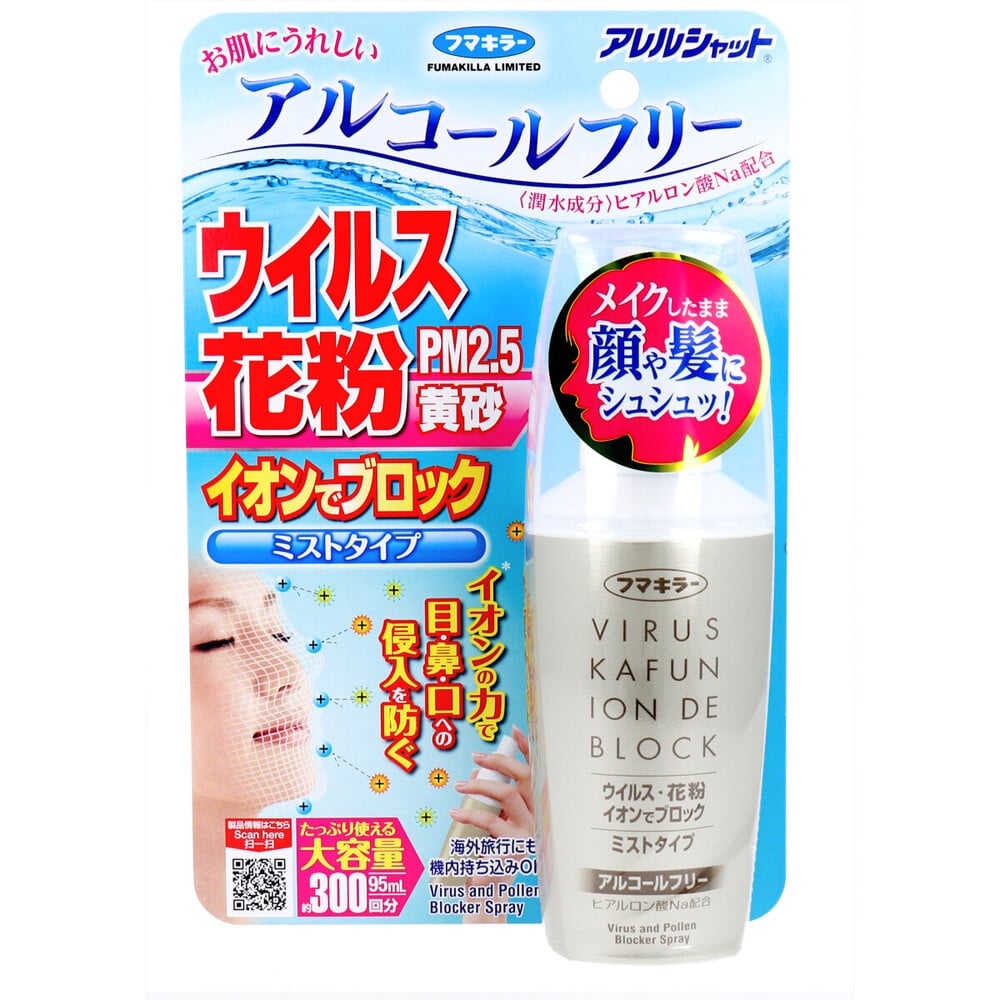 フマキラー　アレルシャット ウイルス花粉イオンでブロック ミストタイプ 約300回分 95mL　1個（ご注文単位1個）【直送品】