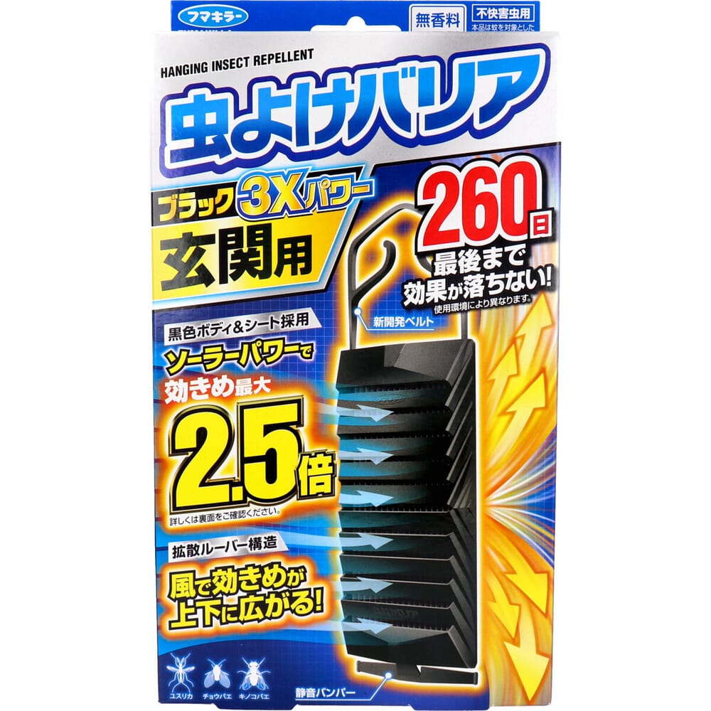 フマキラー　虫よけバリアブラック3Xパワー 玄関用 260日　1個（ご注文単位1個）【直送品】