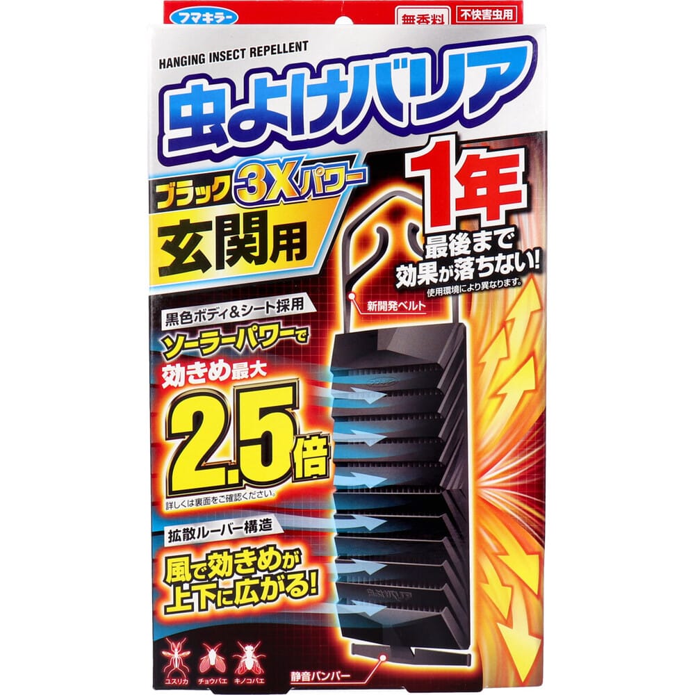 フマキラー　虫よけバリアブラック3Xパワー 玄関用 1年用　1個（ご注文単位1個）【直送品】