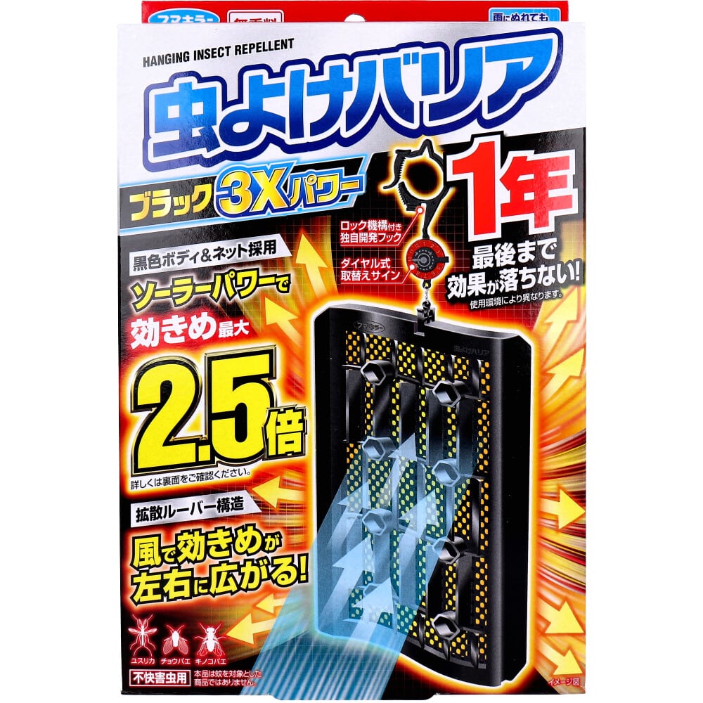 フマキラー　虫よけバリアブラック3Xパワー 1年用　1個（ご注文単位1個）【直送品】