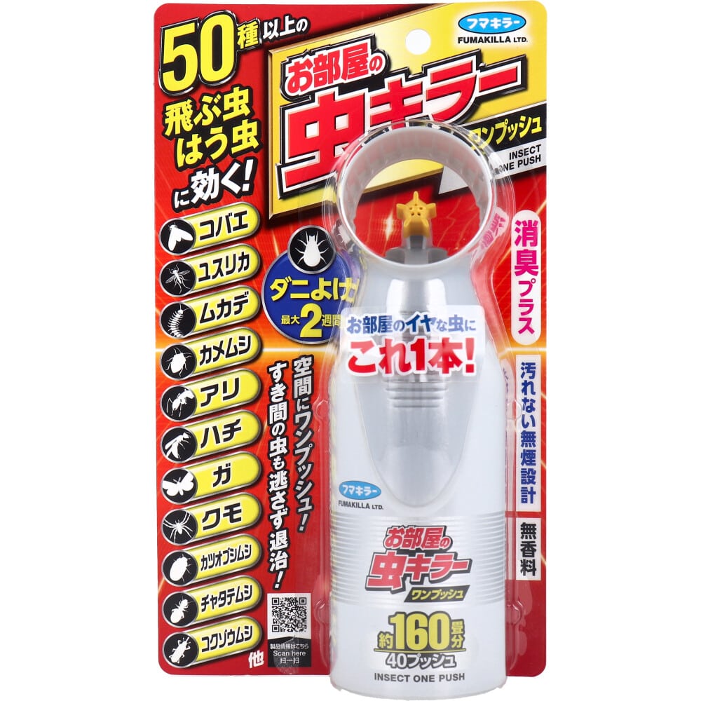 フマキラー　お部屋の虫キラー 不快害虫用 ワンプッシュ 約160畳分 40プッシュ 41mL　1個（ご注文単位1個）【直送品】