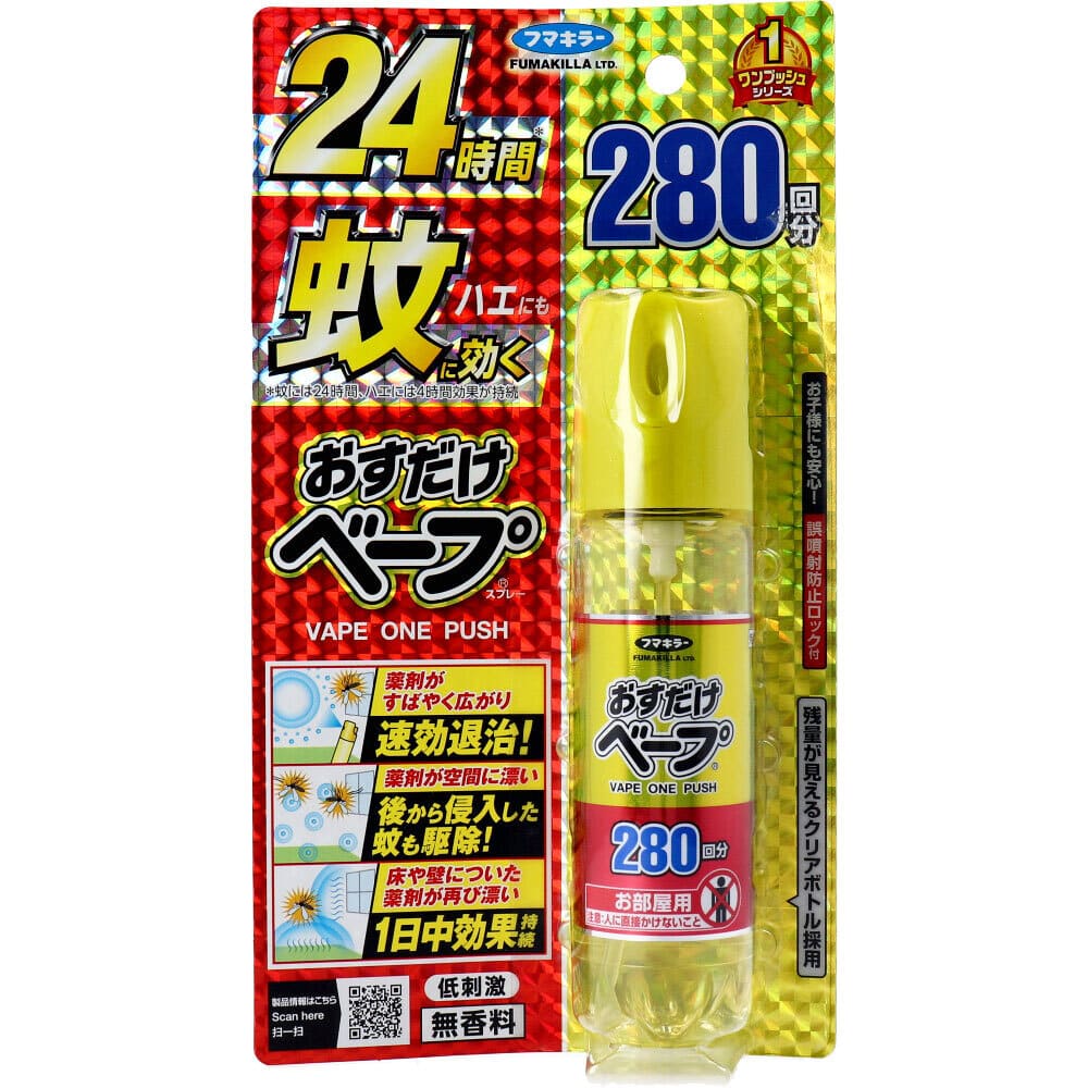 フマキラー　おすだけベープスプレー 無香料 280回分 58.33mL　1個（ご注文単位1個）【直送品】