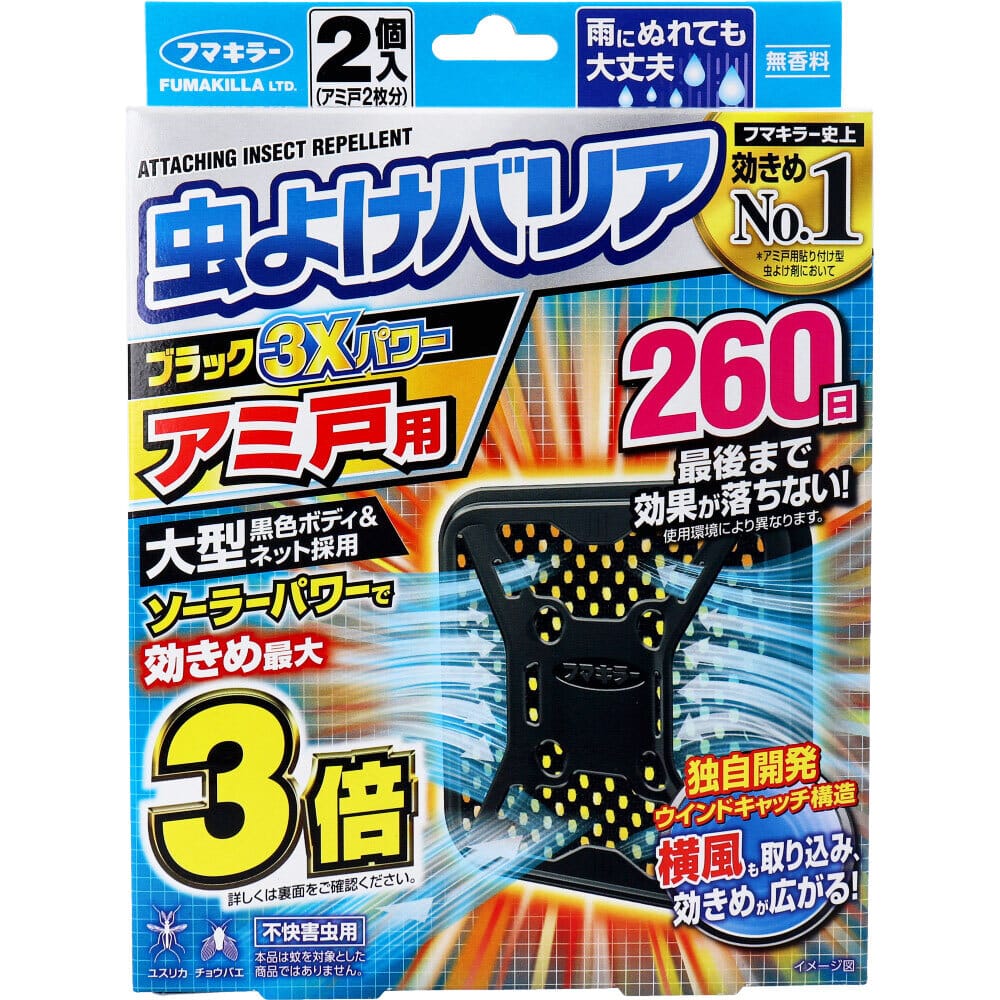 フマキラー　虫よけバリアブラック3Xパワー アミ戸用 260日用 2個入　1パック（ご注文単位1パック）【直送品】