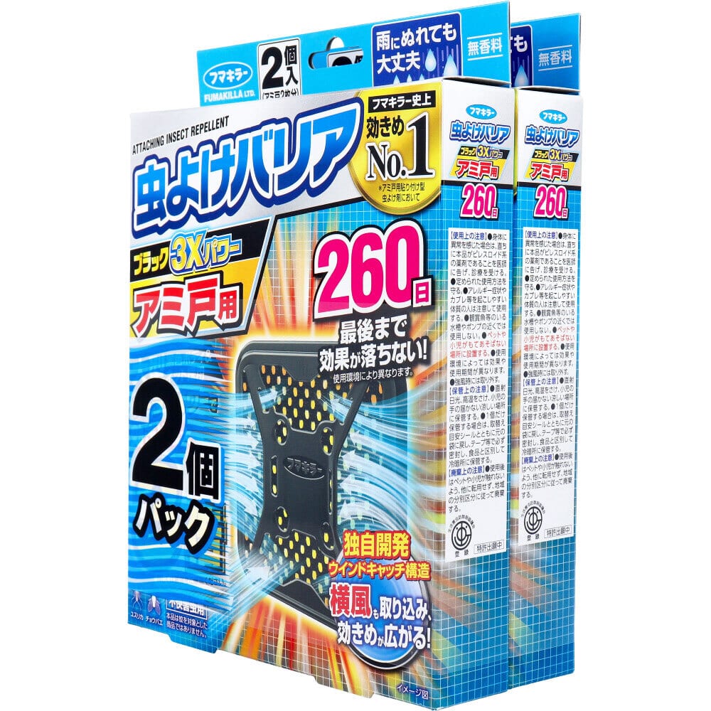 フマキラー　虫よけバリアブラック3Xパワー アミ戸用 260日用 2個入×2個パック　1パック（ご注文単位1パック）【直送品】