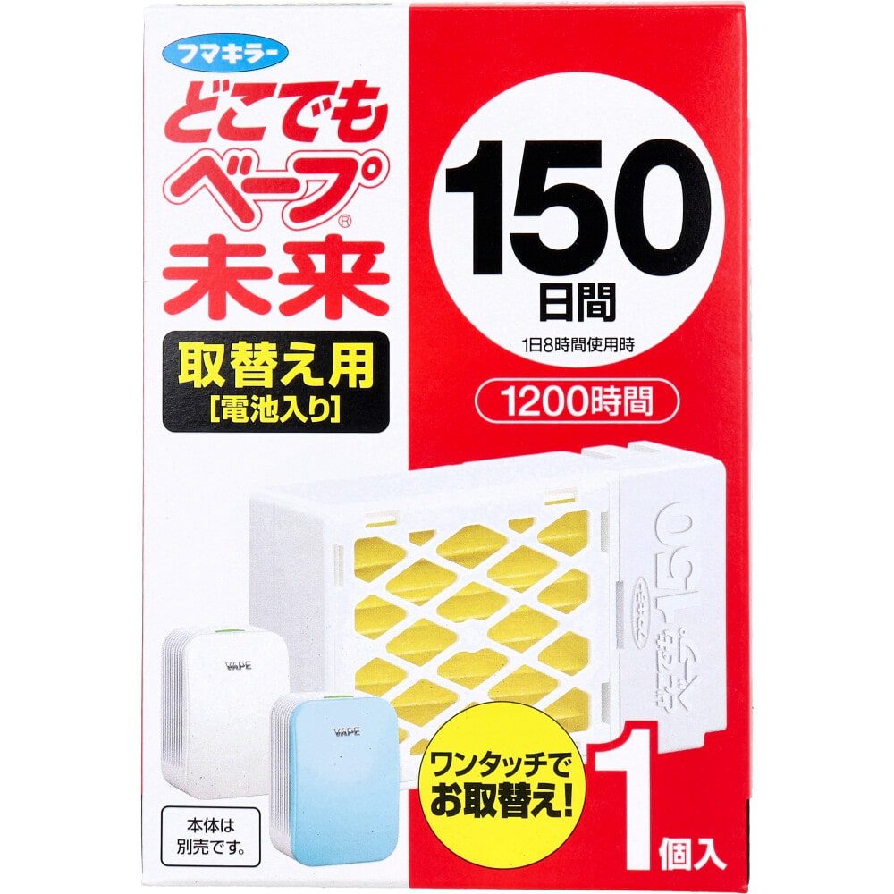 フマキラー　どこでもベープ 未来 150日 取替え用(電池入) 1個入　1個（ご注文単位1個）【直送品】