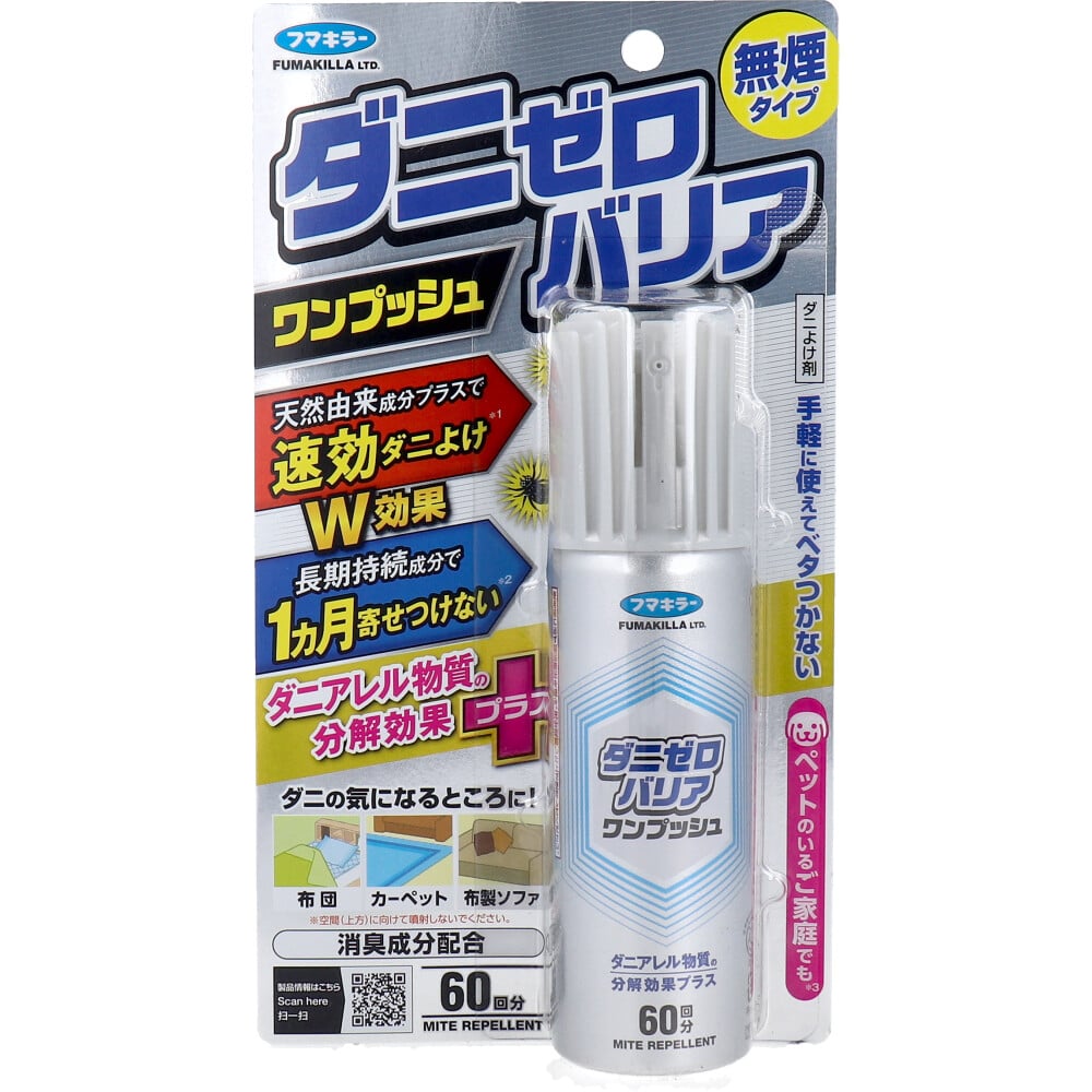 フマキラー　ダニゼロバリア ワンプッシュ 60回分　1個（ご注文単位1個）【直送品】