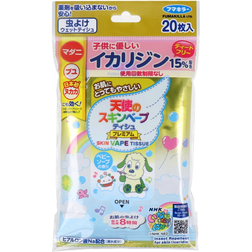 フマキラー　天使のスキンベープ ティシュ プレミアム NHKいないいないばあっ！ ベビーソープの香り 20枚入　1パック（ご注文単位1パック）【直送品】