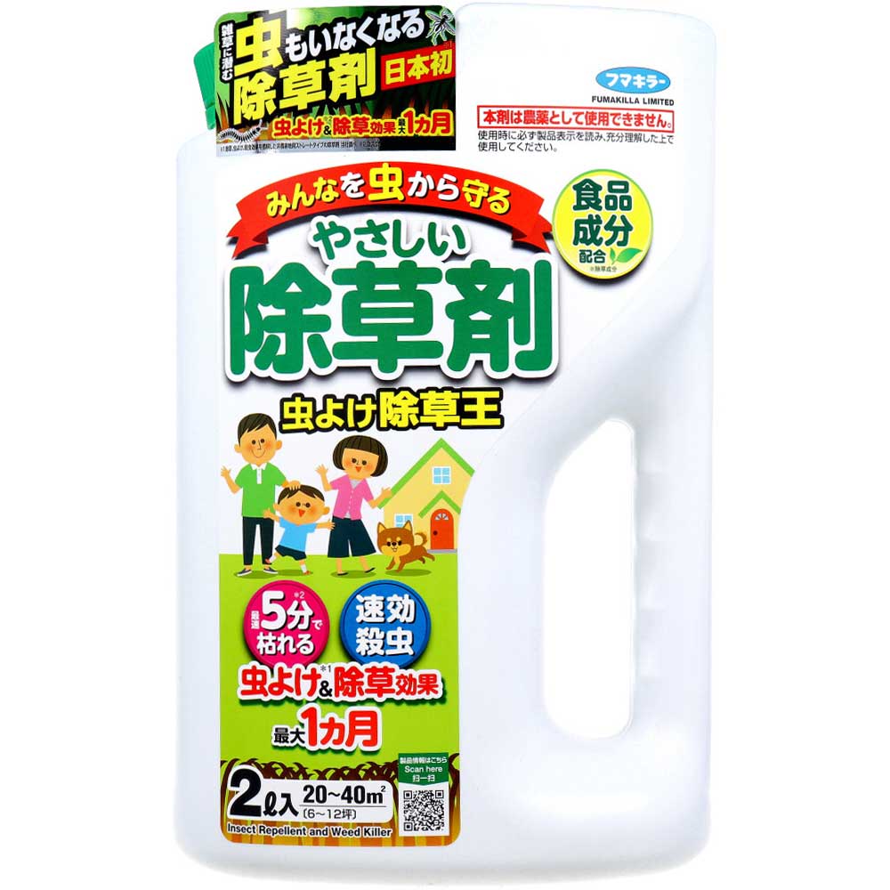 フマキラー　やさしい除草剤 虫よけ除草王 2L　1個（ご注文単位1個）【直送品】