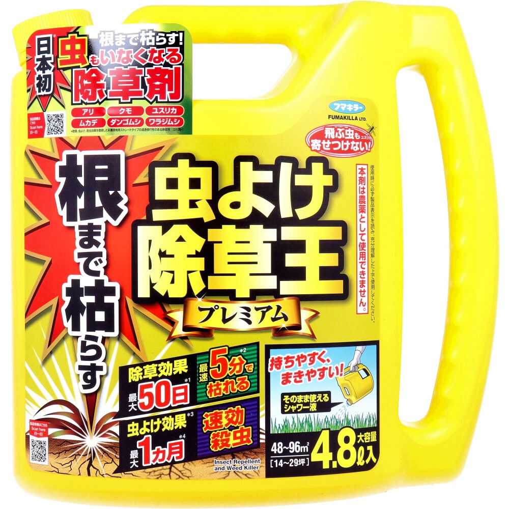 フマキラー　根まで枯らす虫よけ除草王 プレミアム 4.8L　1個（ご注文単位1個）【直送品】