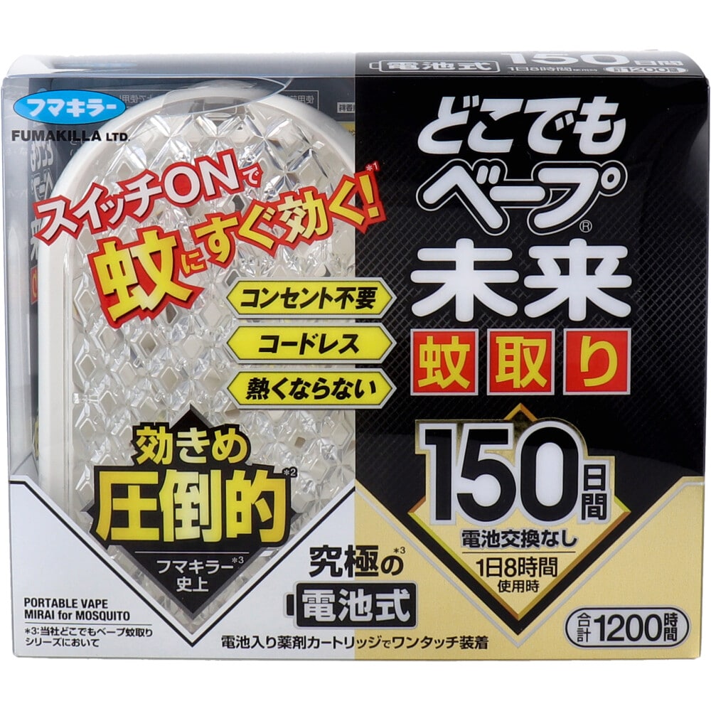 フマキラー　どこでもベープ 未来 蚊取り 150日 無香料 　1セット（ご注文単位1セット）【直送品】