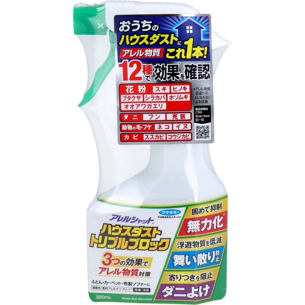 フマキラー　アレルシャット ハウスダストトリプルブロック 微香性 グリーンソープの香り 320mL　1個（ご注文単位1個）【直送品】