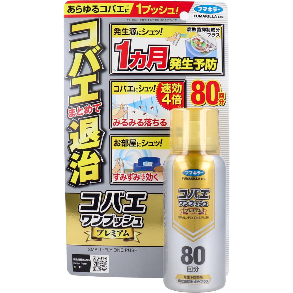 フマキラー　コバエワンプッシュ プレミアム 80回分 無香料 92mL　1個（ご注文単位1個）【直送品】