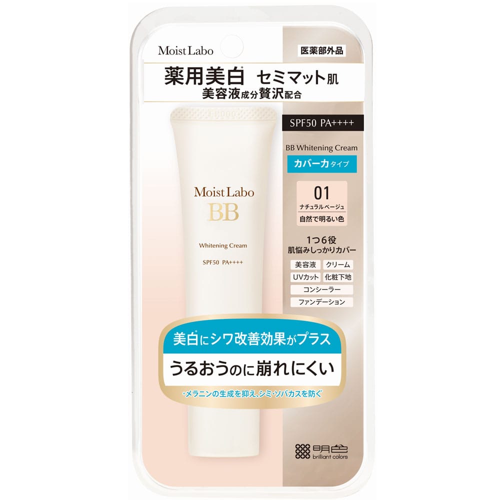 明色化粧品　モイストラボ 薬用美白BBクリーム SPF50 PA++++ ナチュラルベージュ 30g　1個（ご注文単位1個）【直送品】