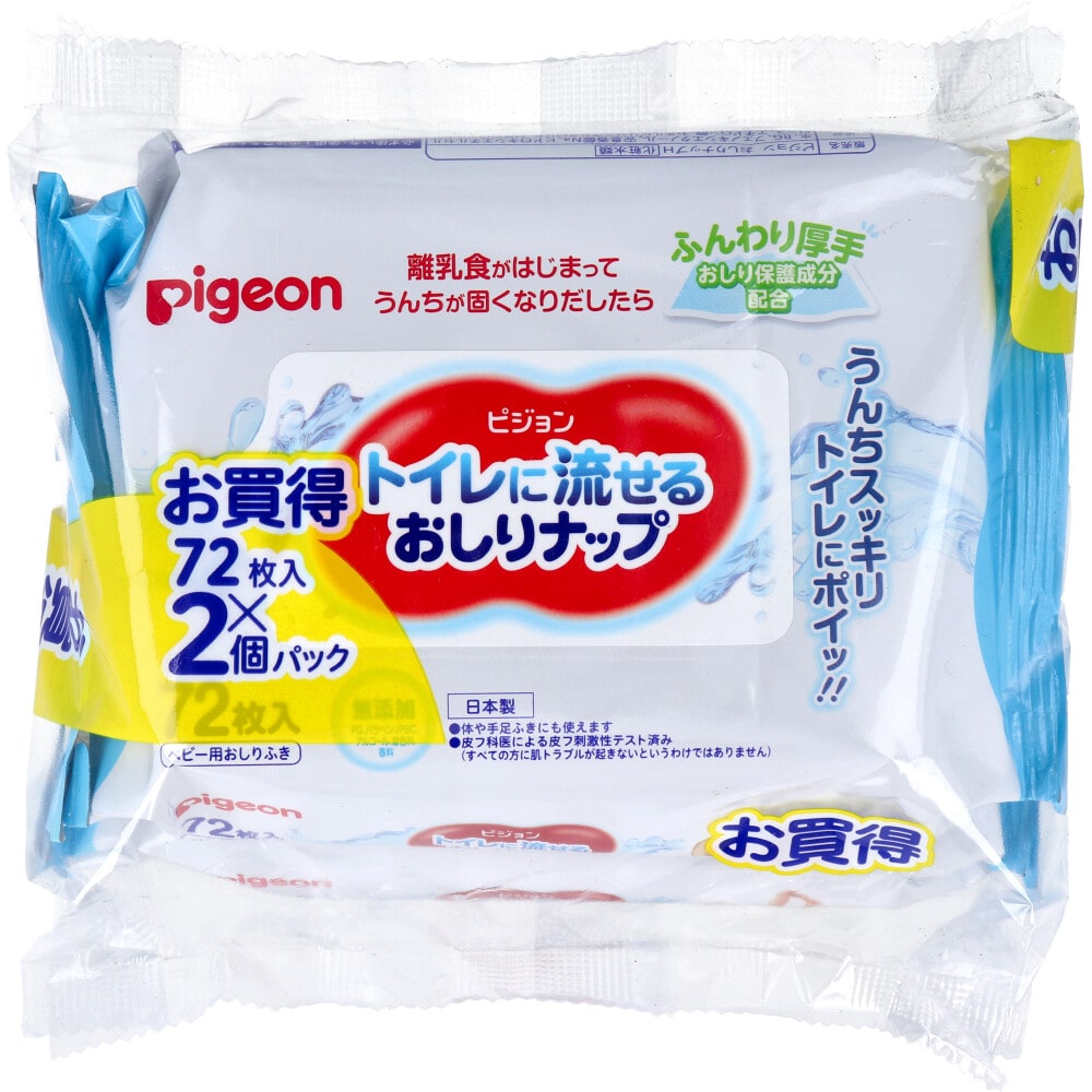 ピジョン　トイレに流せるおしりナップ ふんわり厚手 72枚入×2個　1パック（ご注文単位1パック）【直送品】