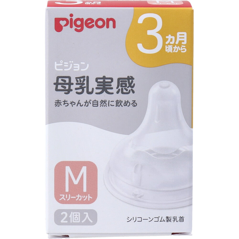 ピジョン　母乳実感乳首 3ヵ月頃から Mサイズ Y字形 2個入　1箱（ご注文単位1箱）【直送品】