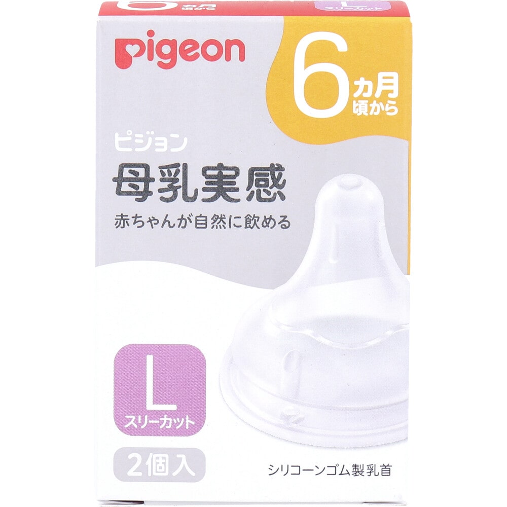 ピジョン　母乳実感乳首 6ヵ月頃から Lサイズ Y字形 2個入　1箱（ご注文単位1箱）【直送品】