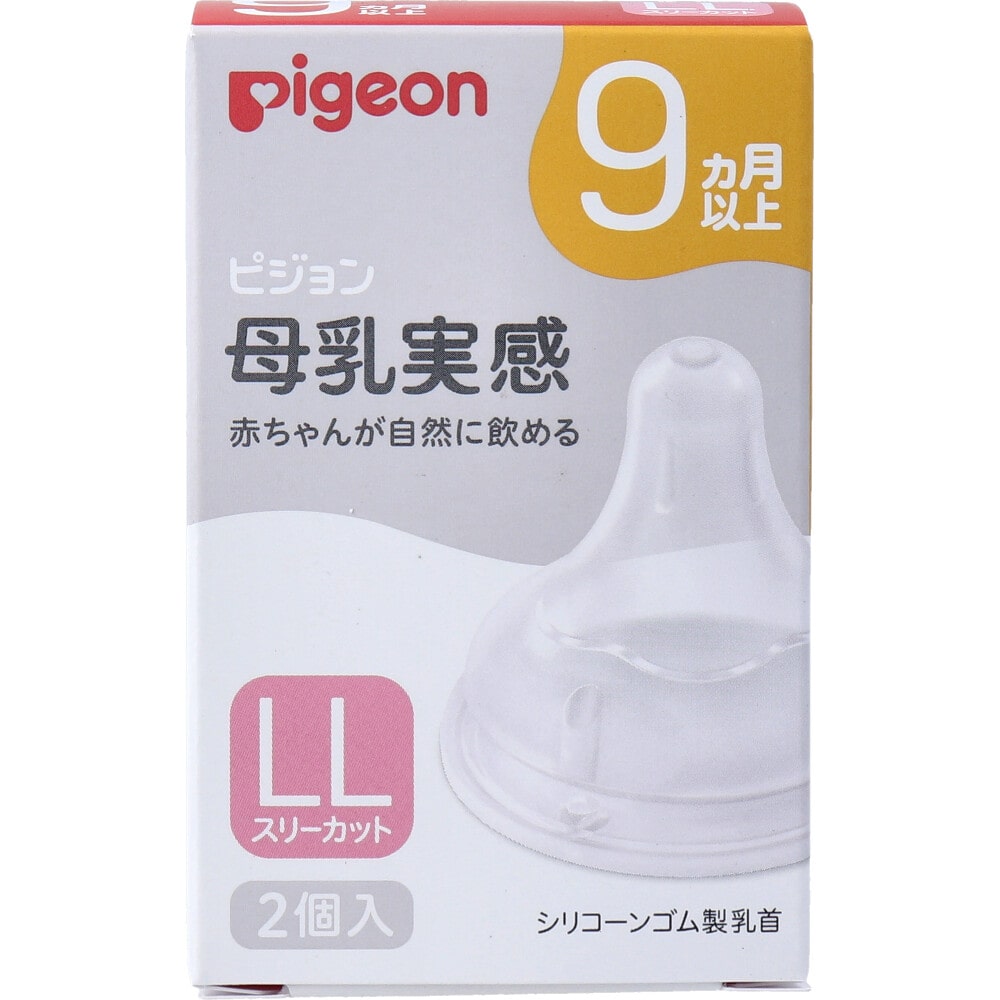 ピジョン　母乳実感乳首 9ヵ月以上 LLサイズ Y字形 2個入　1箱（ご注文単位1箱）【直送品】