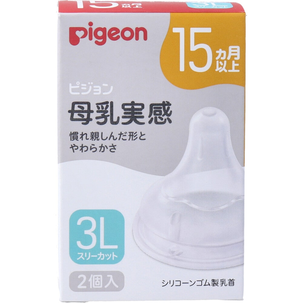 ピジョン　母乳実感乳首 15ヵ月以上 3Lサイズ Y字形 2個入　1箱（ご注文単位1箱）【直送品】