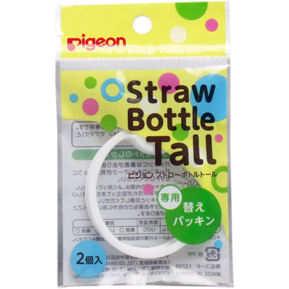 ピジョン　ストローボトルTall(トール) 専用替えパッキン 2個入　1パック（ご注文単位1パック）【直送品】