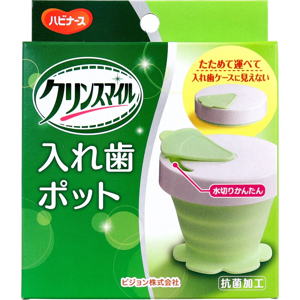 ピジョン　ハビナース クリンスマイル 入れ歯ポット 1個入　1個（ご注文単位1個）【直送品】