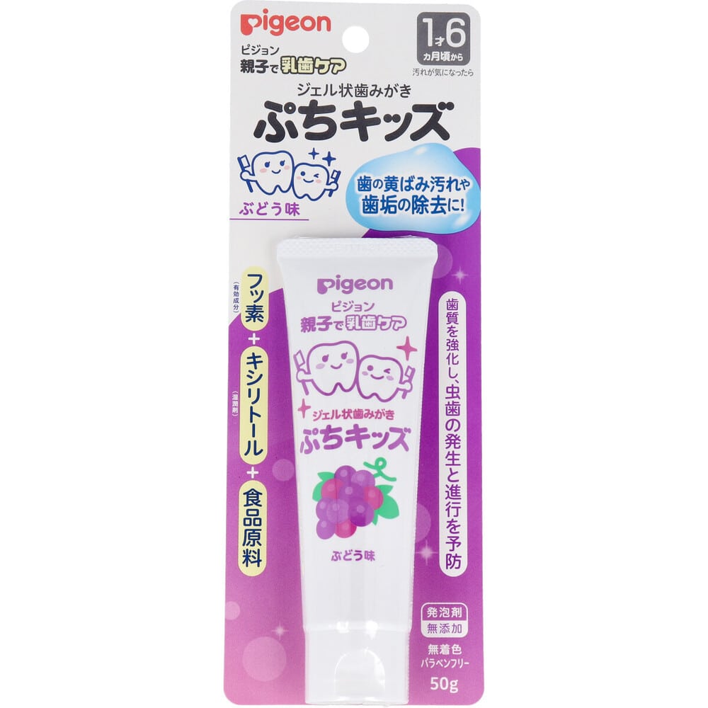 ピジョン　親子で乳歯ケア ジェル状歯みがき ぷちキッズ ぶどう味 50g　1個（ご注文単位1個）【直送品】