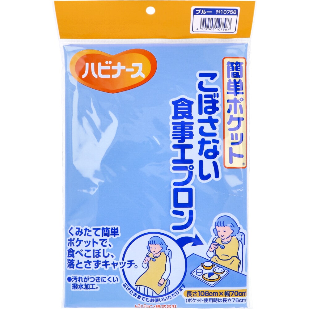 ピジョン　ハビナース 簡単ポケット こぼさない食事エプロン ブルー　1個（ご注文単位1個）【直送品】