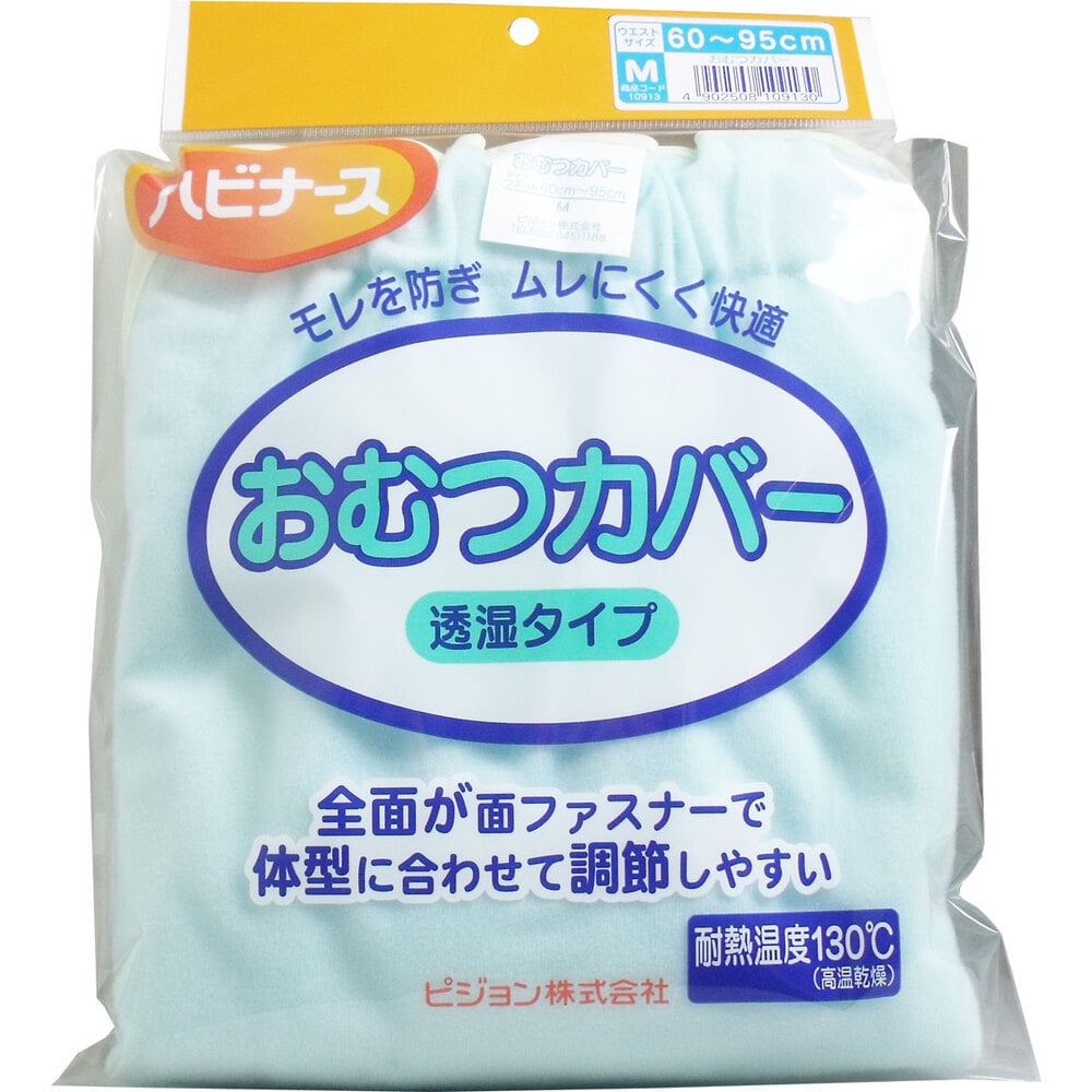 ピジョン　ハビナース おむつカバー 透湿タイプ Mサイズ　1個（ご注文単位1個）【直送品】